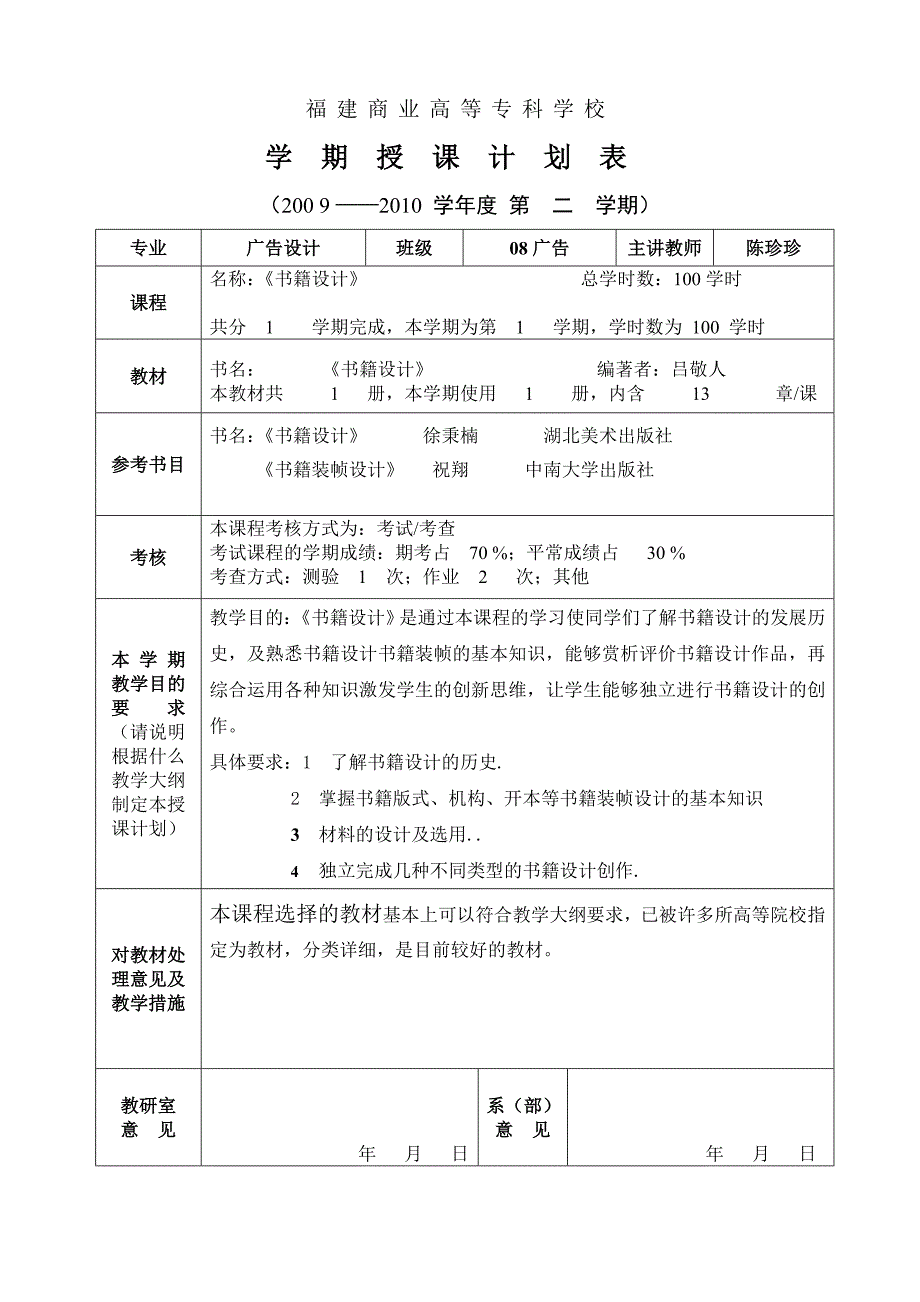 《书籍设计》授课计划_第2页