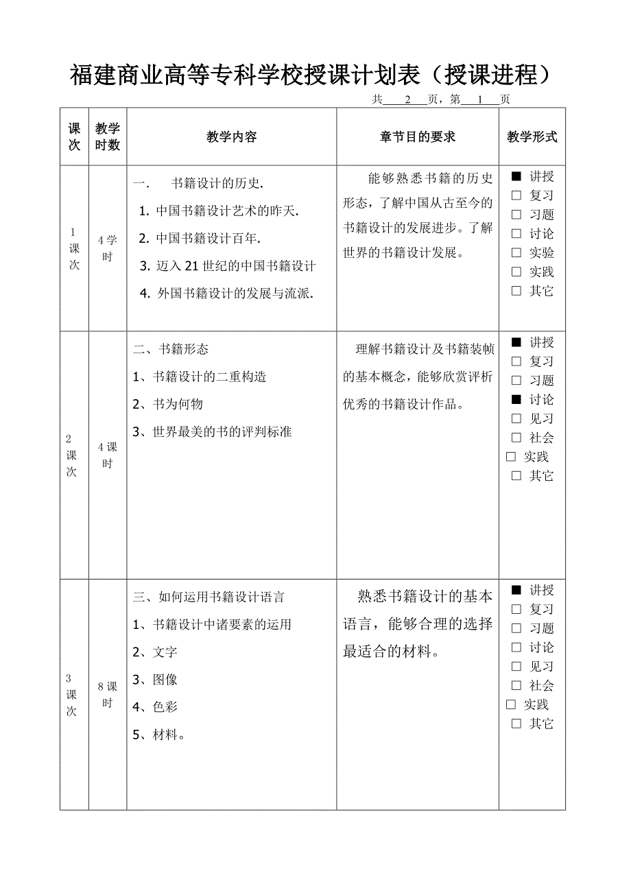 《书籍设计》授课计划_第3页