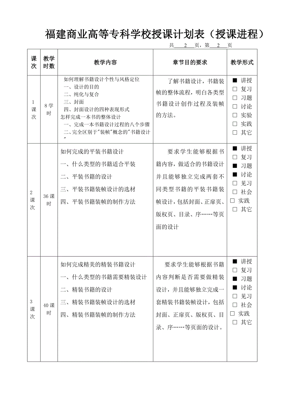 《书籍设计》授课计划_第4页