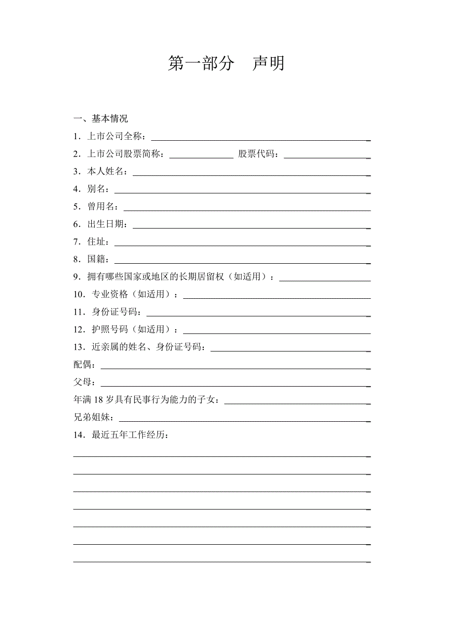 上市公司董事声明及承诺书_第2页