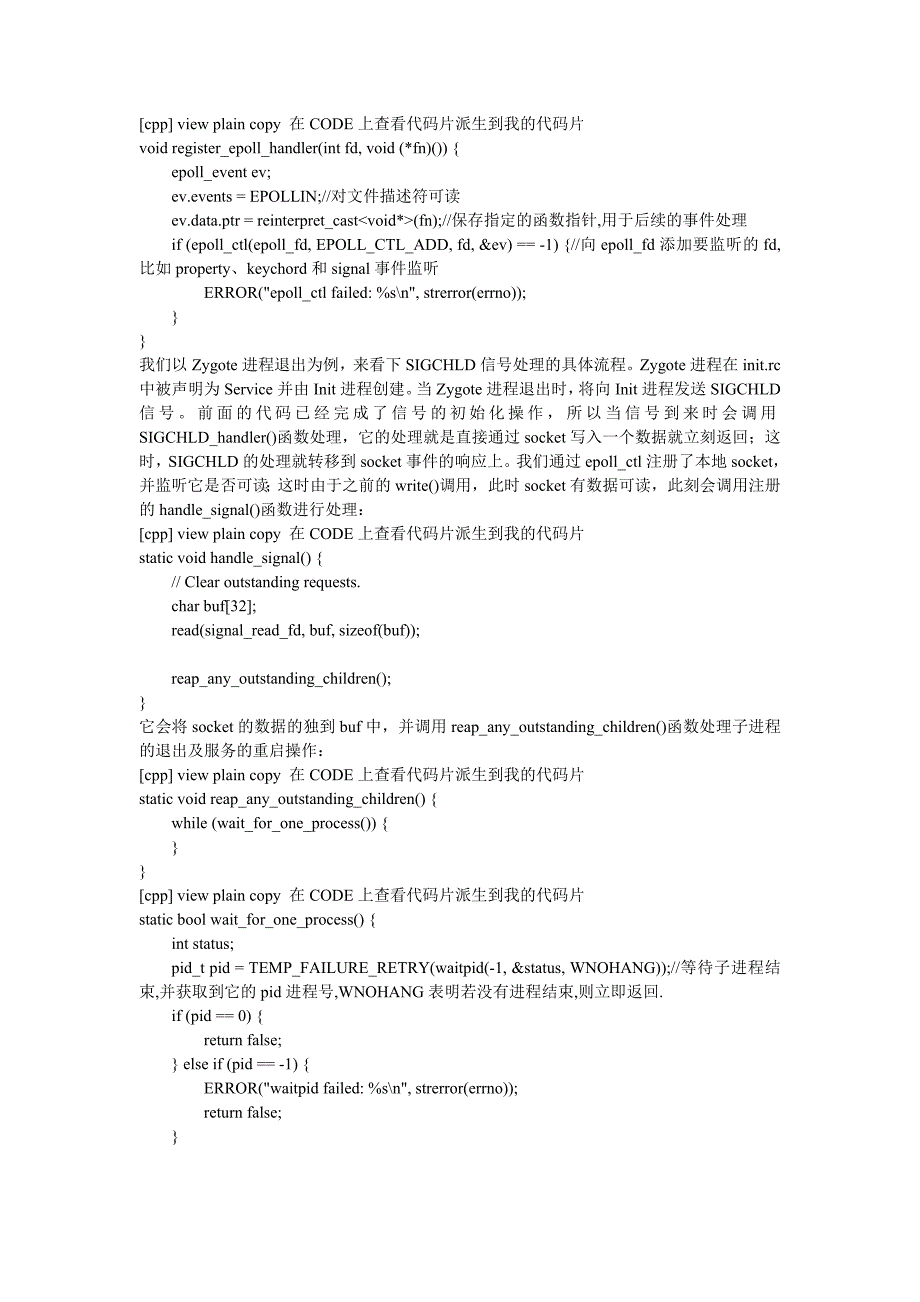 android -- init进程对信号的处理流程_第3页