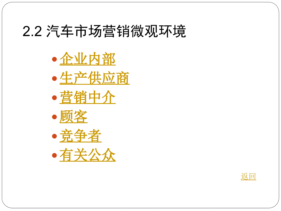 汽车市场营销环境分析_第3页