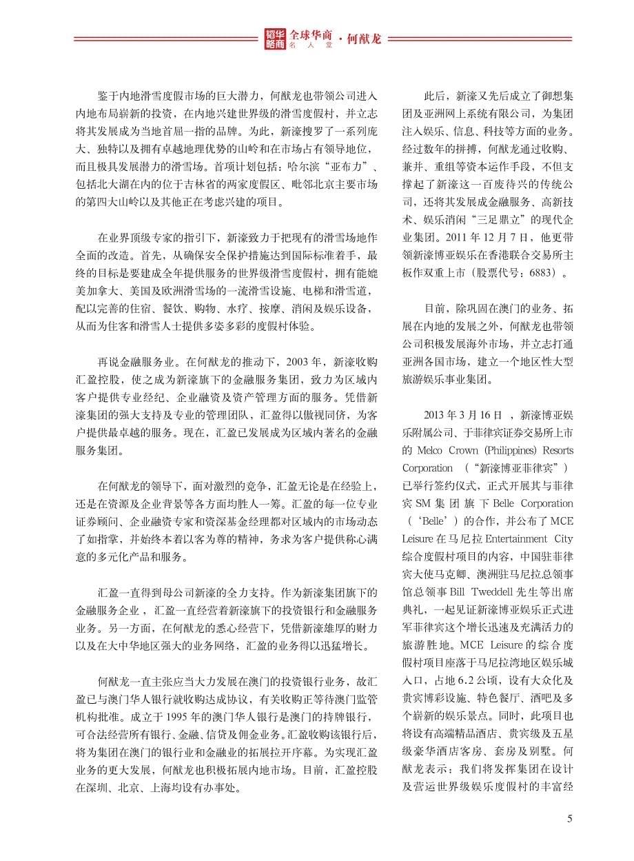 全球华商名人堂——何猷龙_第5页