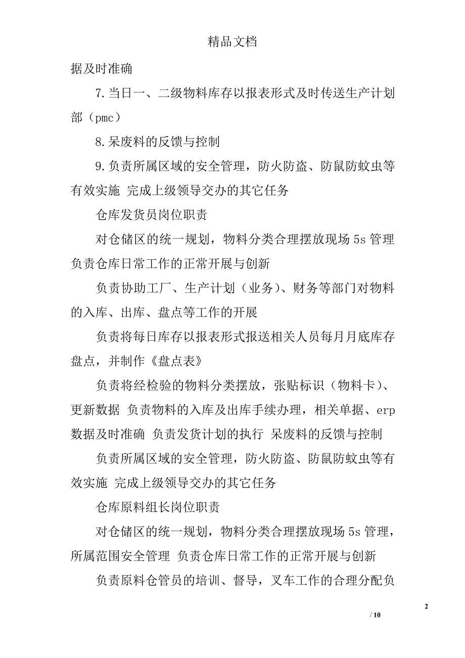 仓储各工作岗位职责_第2页