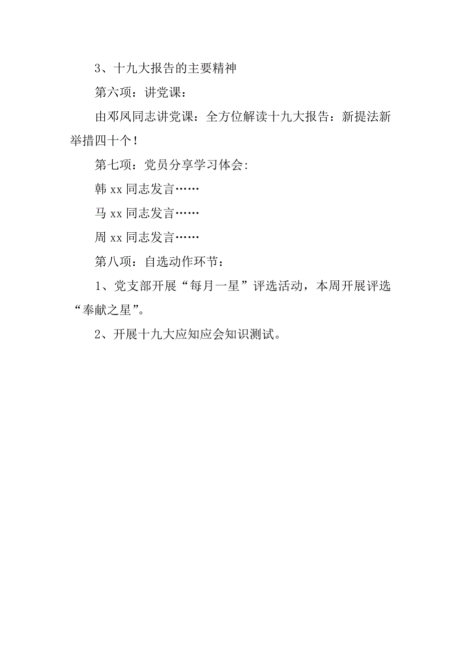 小学党支部11月“支部主题党日”活动主持词_第2页