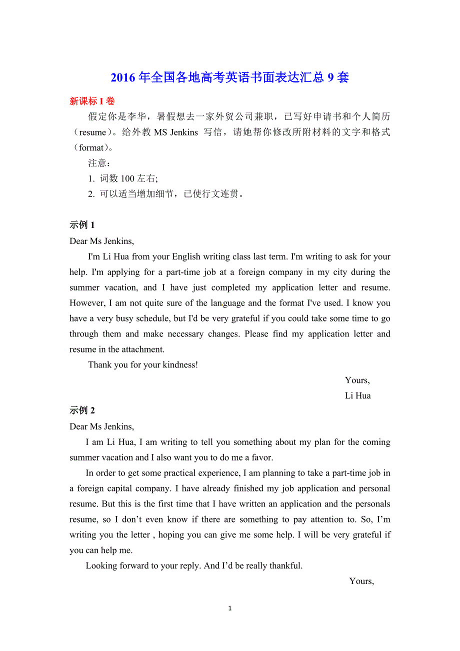 2016年全国各地高考英语书面表达范文汇总(9套)_第1页
