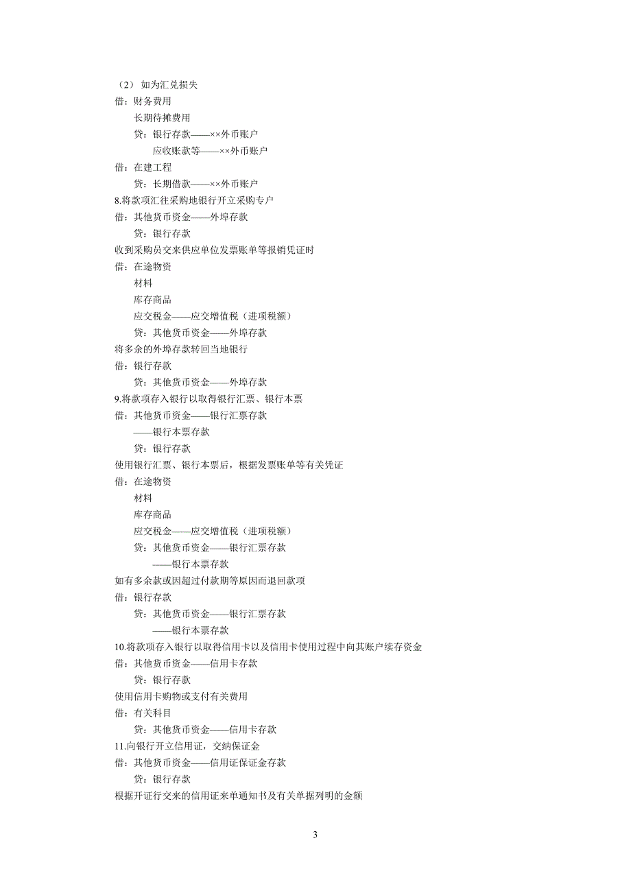 小企业实操会计制度分录大全_第3页