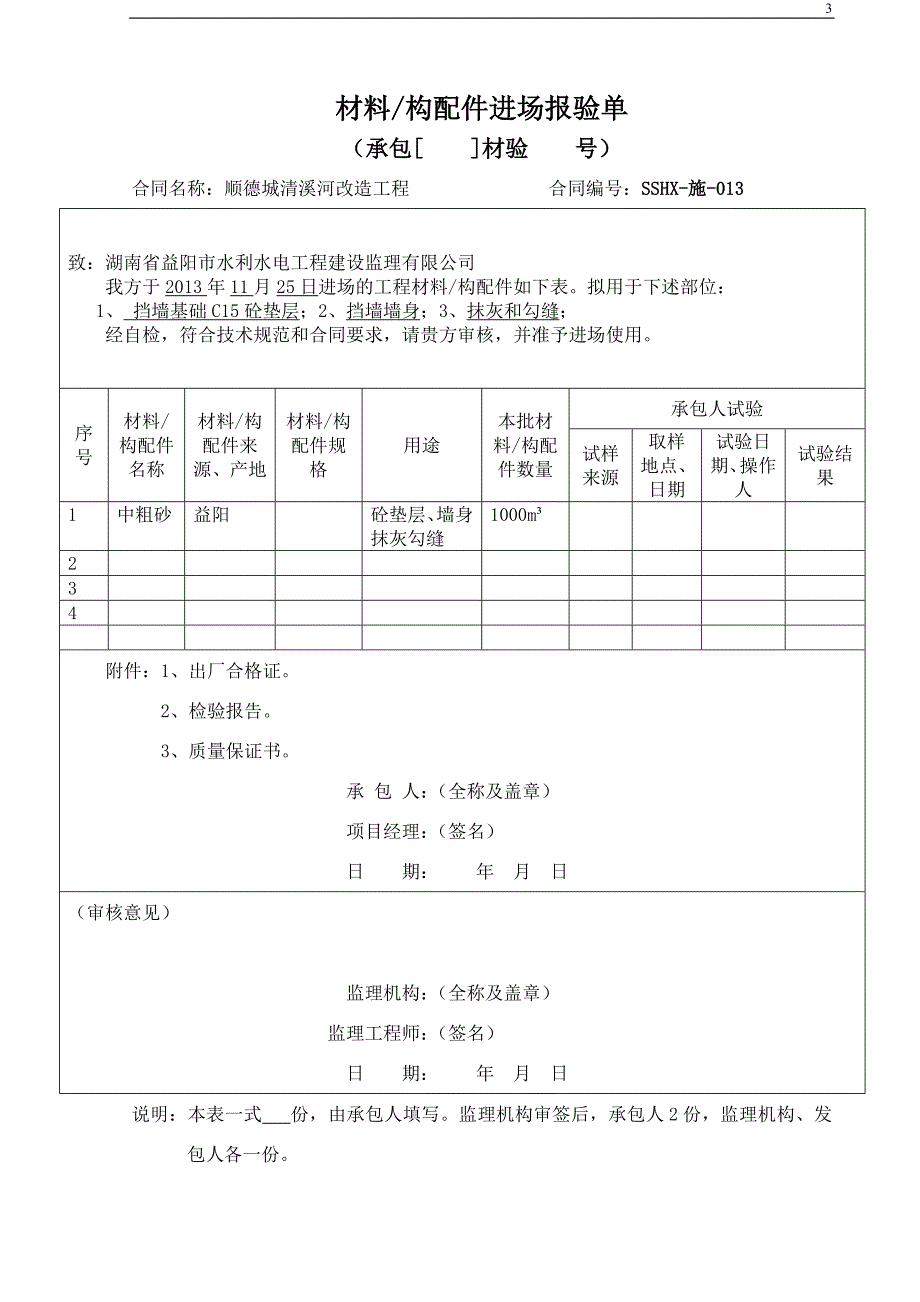 中粗砂进场报验单_第3页