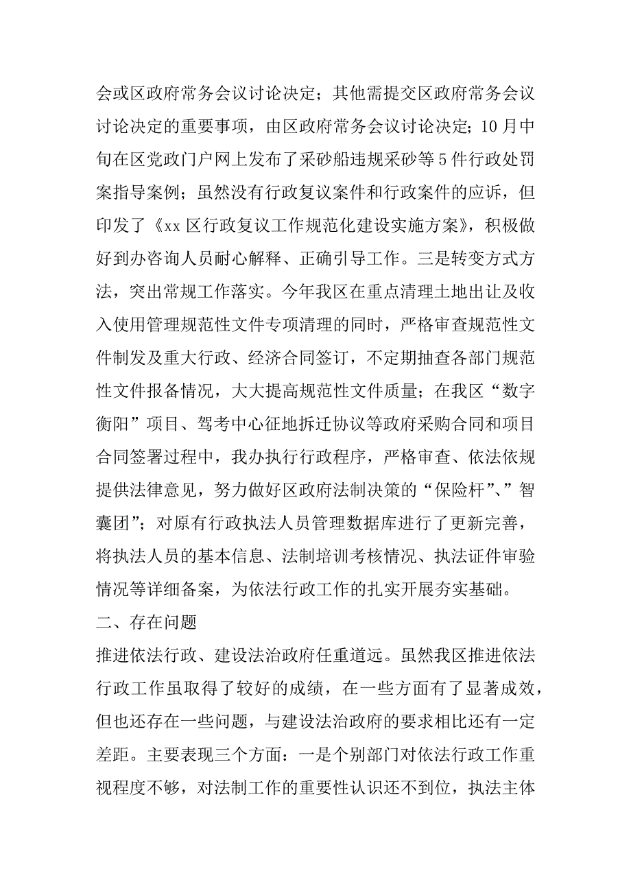 xx年全市法制工作务虚会发言材料_第2页