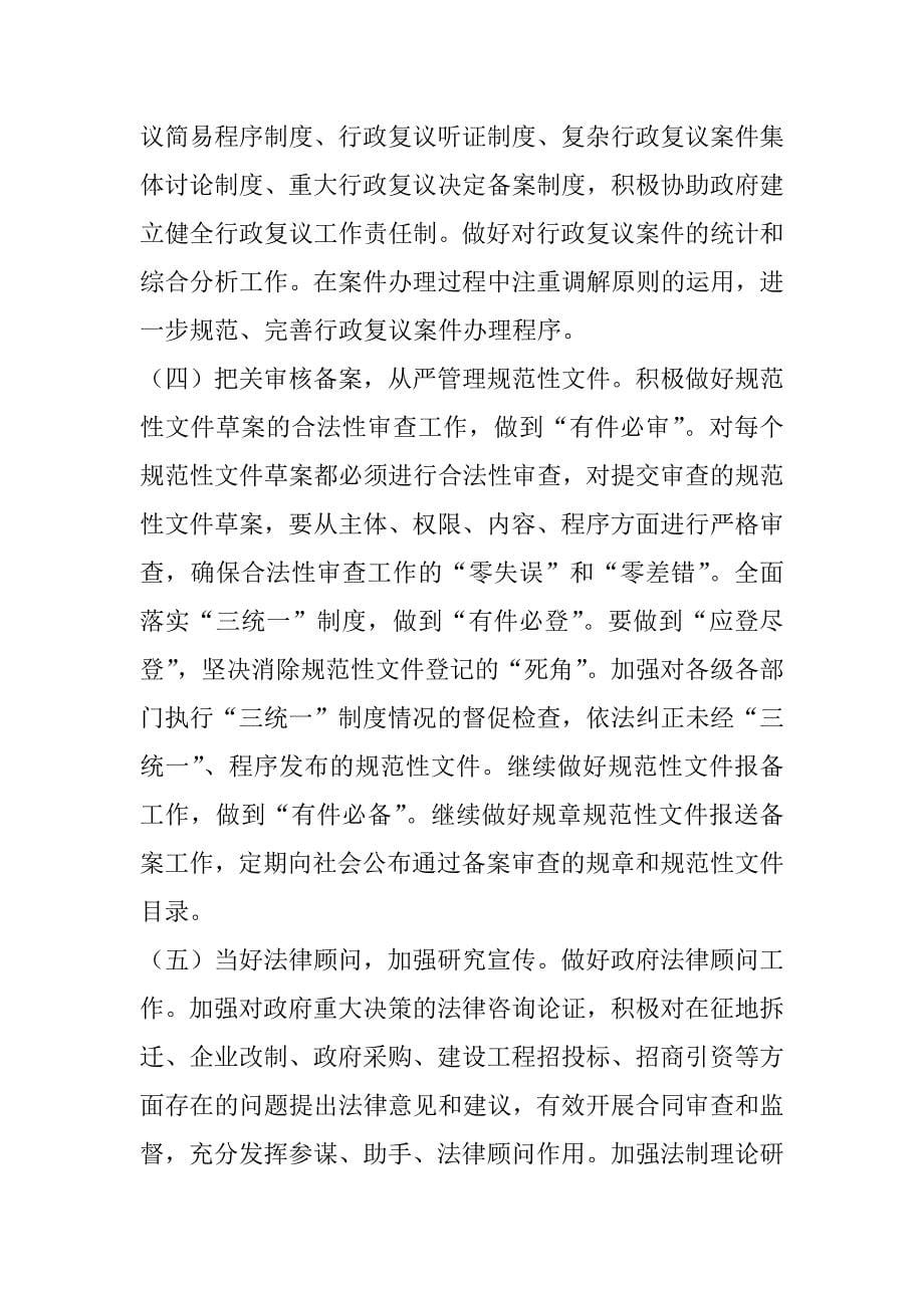 xx年全市法制工作务虚会发言材料_第5页