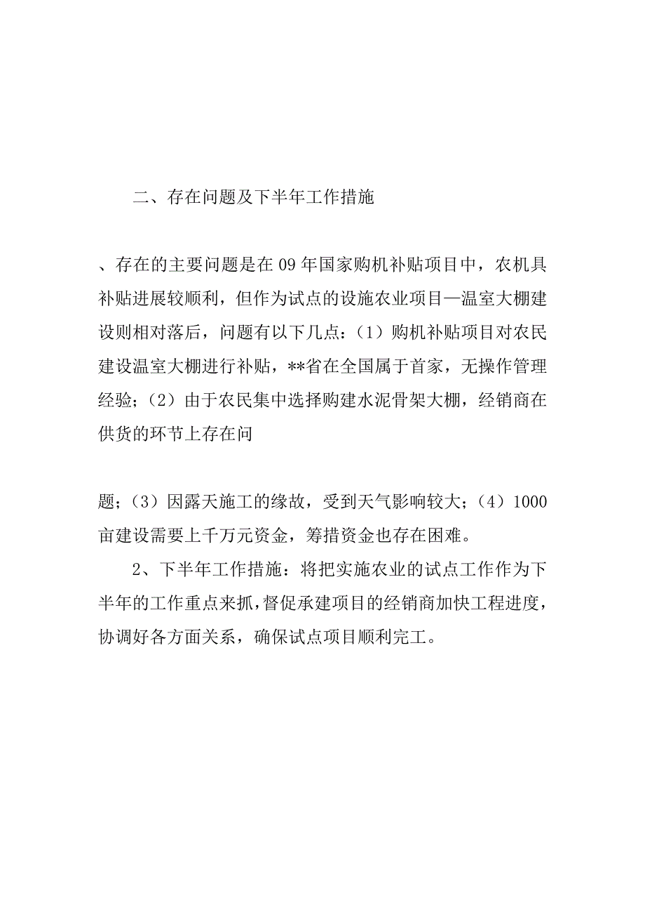 xx年上半年农研所工作总结_第4页