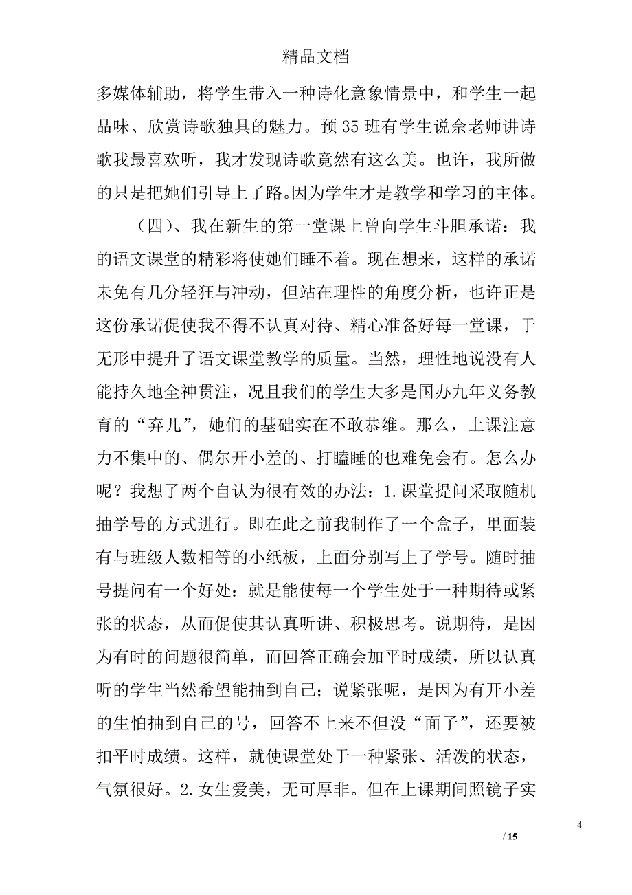 第一学期语文教研组个人工作总结_第4页