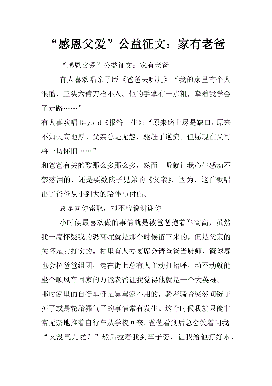 “感恩父爱”公益征文：家有老爸_第1页