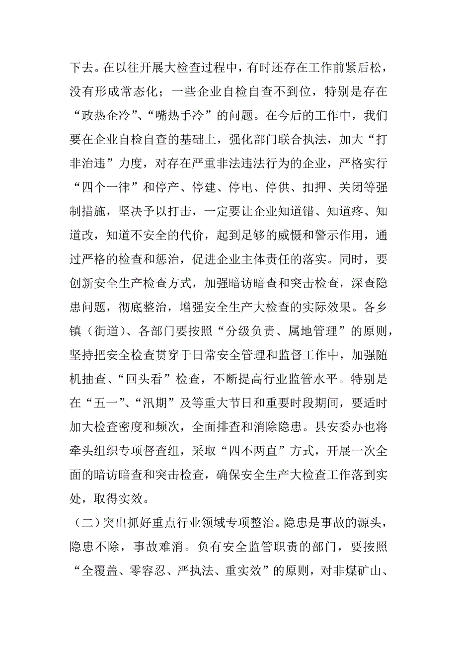 xx年全县第二季度安全生产工作会议副县长讲话稿_第4页