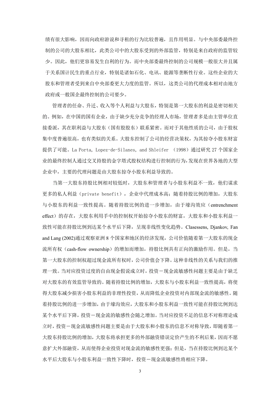 投资对现金流的敏感性与股权结构_第4页