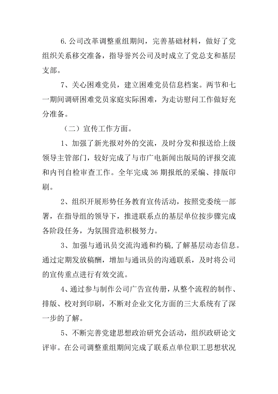 xx党群部副部长述职报告_第4页