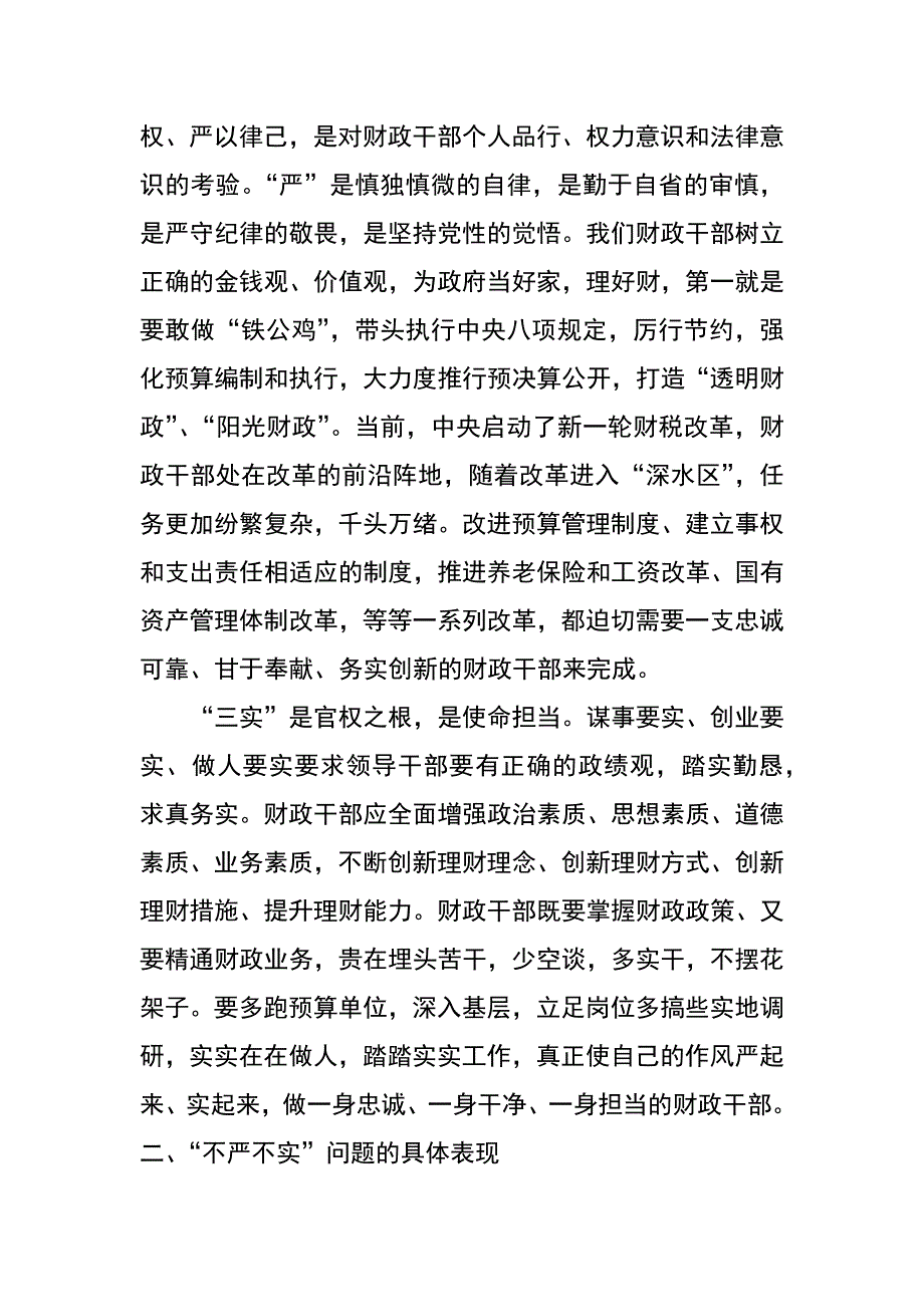 财政局局长严以修身研讨学习发言提纲_第4页