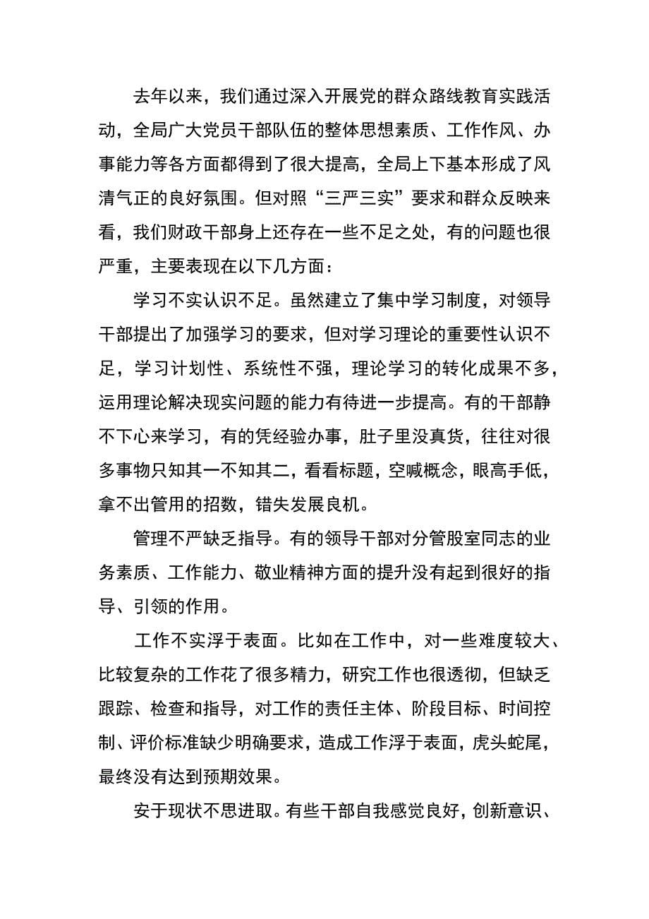 财政局局长严以修身研讨学习发言提纲_第5页