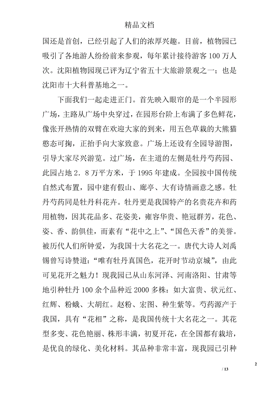 辽宁沈阳植物园导游词_第2页
