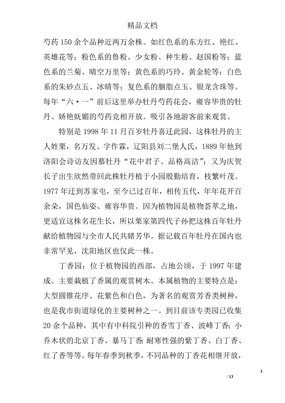 辽宁沈阳植物园导游词_第3页