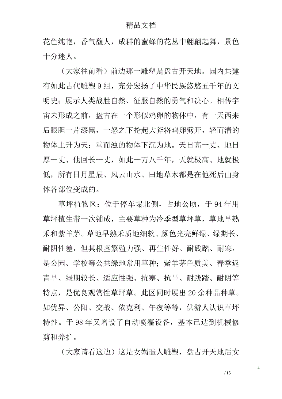 辽宁沈阳植物园导游词_第4页