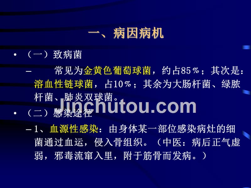 化脓性骨髓炎知识介绍_第2页