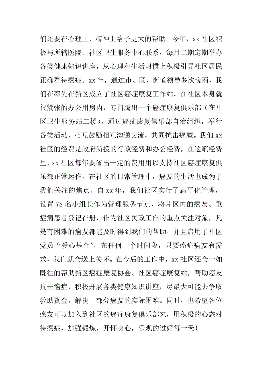 在癌症康复协会会员代表大会上的讲话_第3页