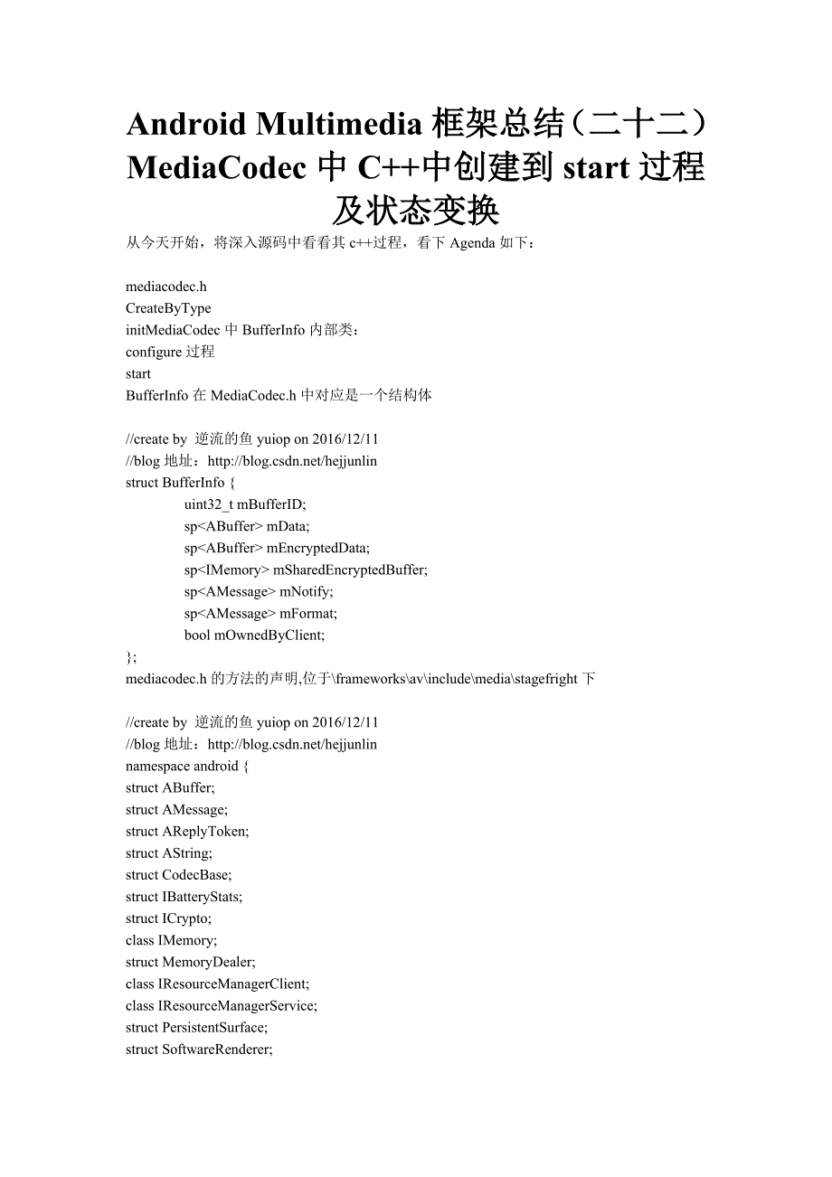 android multimedia框架总结(二十二)mediacodec中c++中创建到start过程及状态变换_第1页