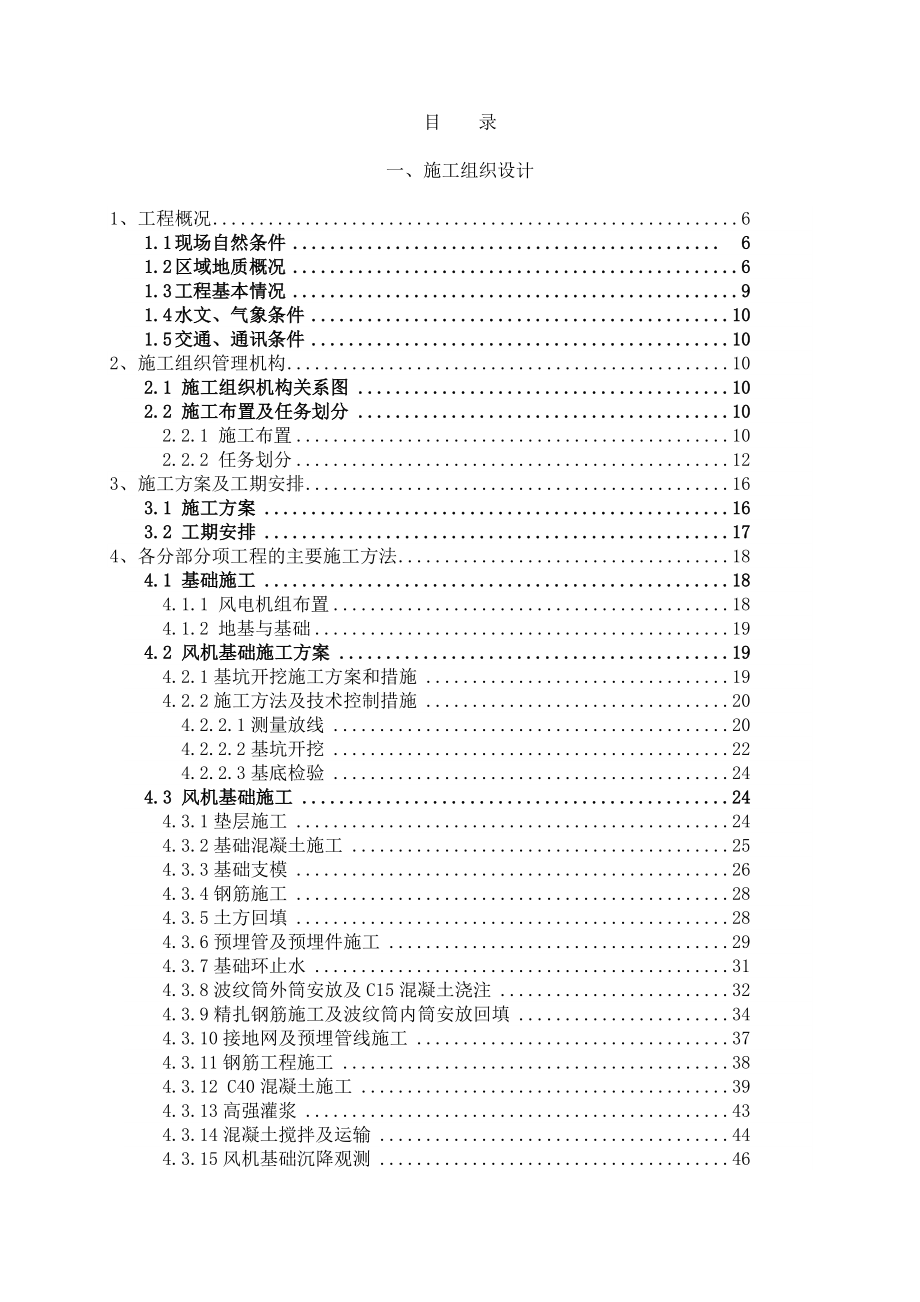 风电基础施工组织设计_第1页