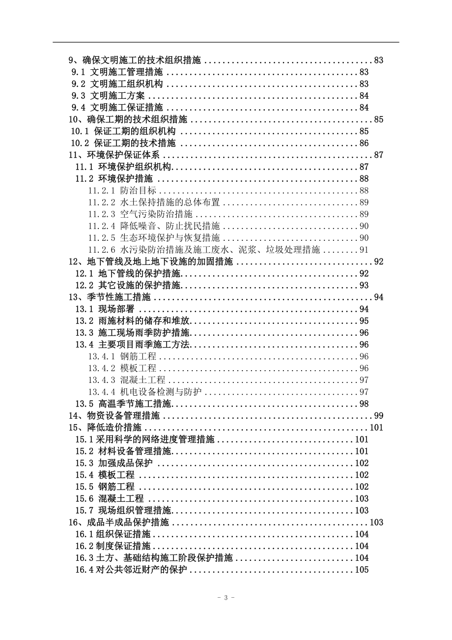 风电基础施工组织设计_第3页