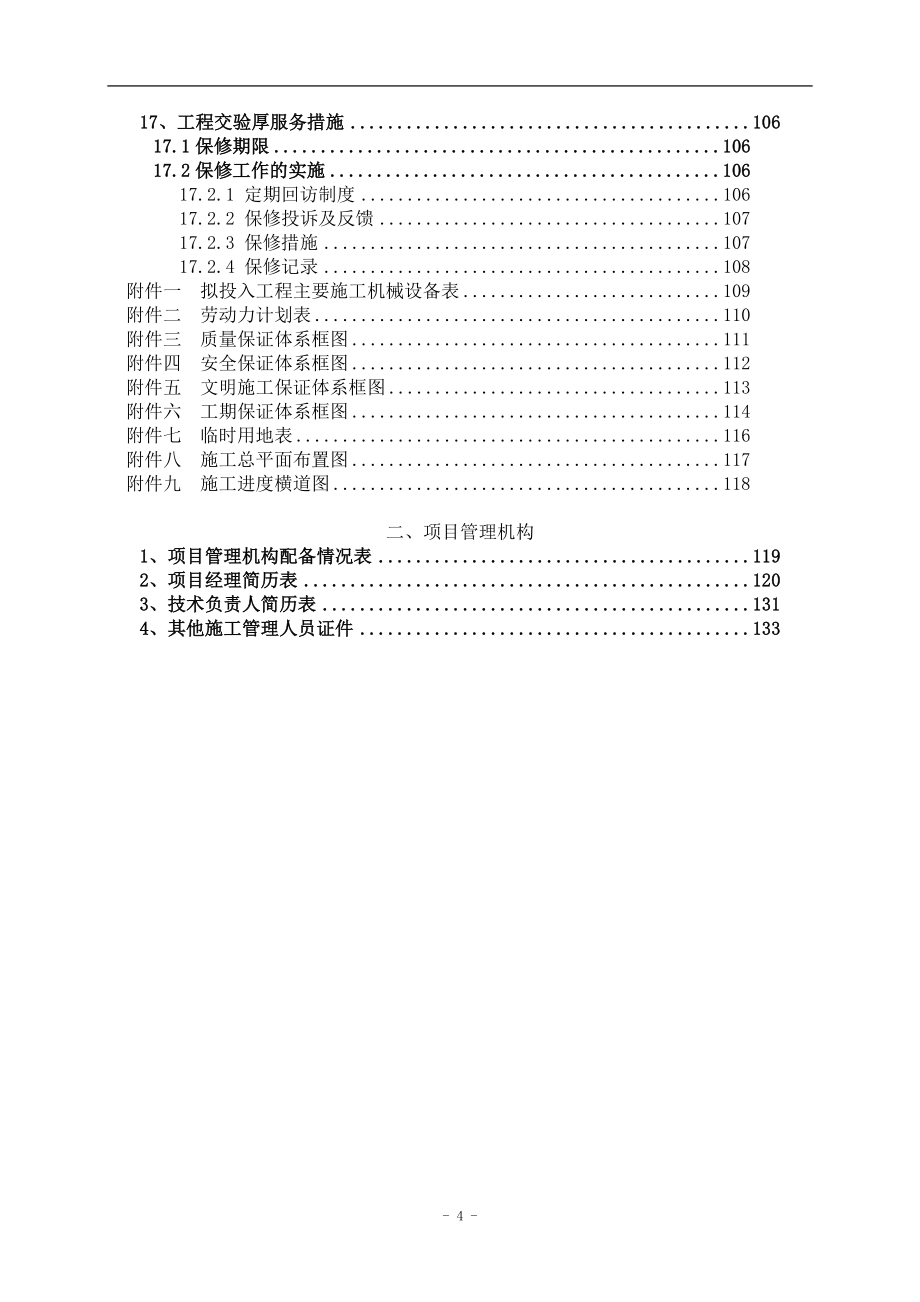 风电基础施工组织设计_第4页