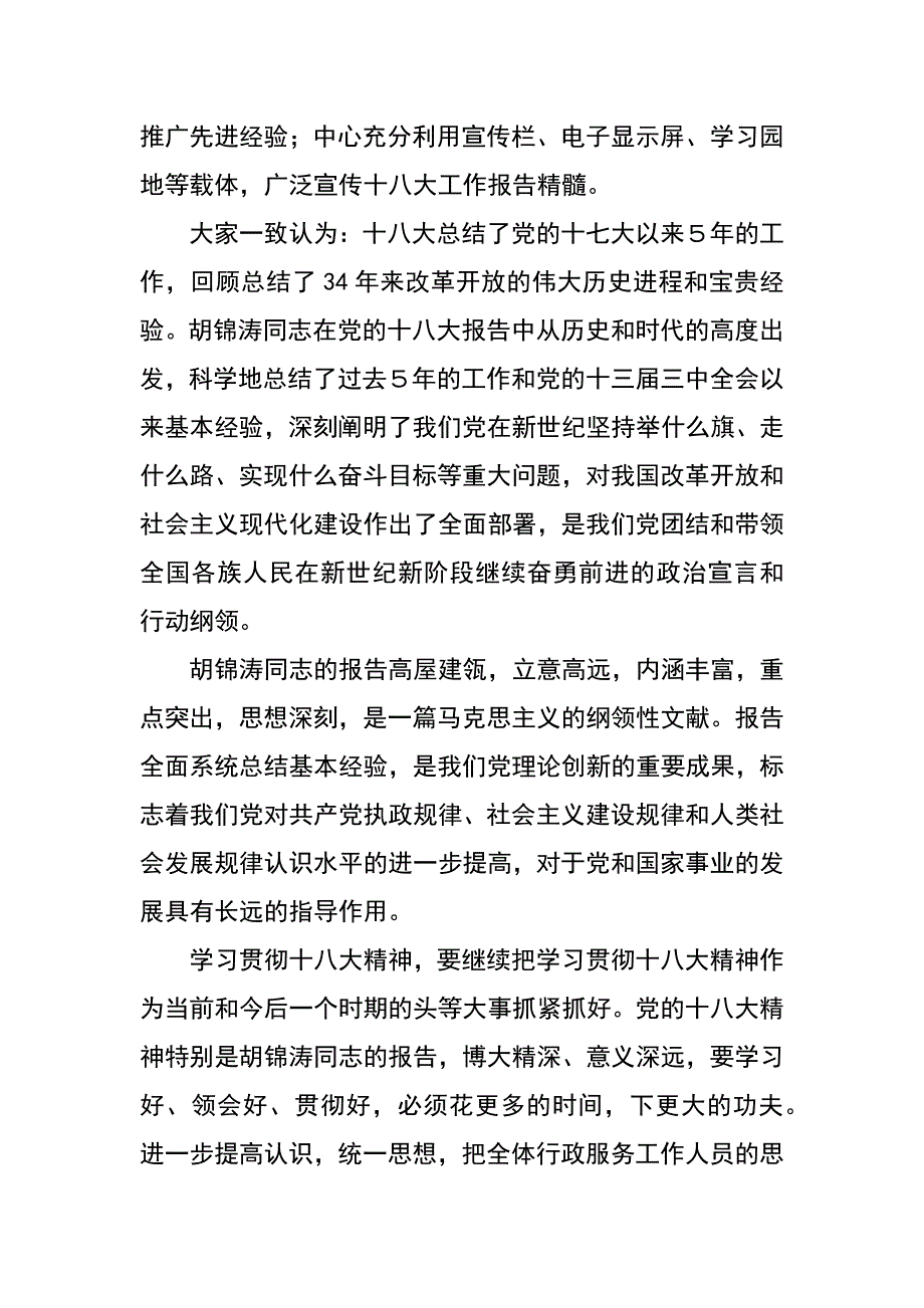 行政服务中心学习贯彻十八大精神情况汇报_第2页