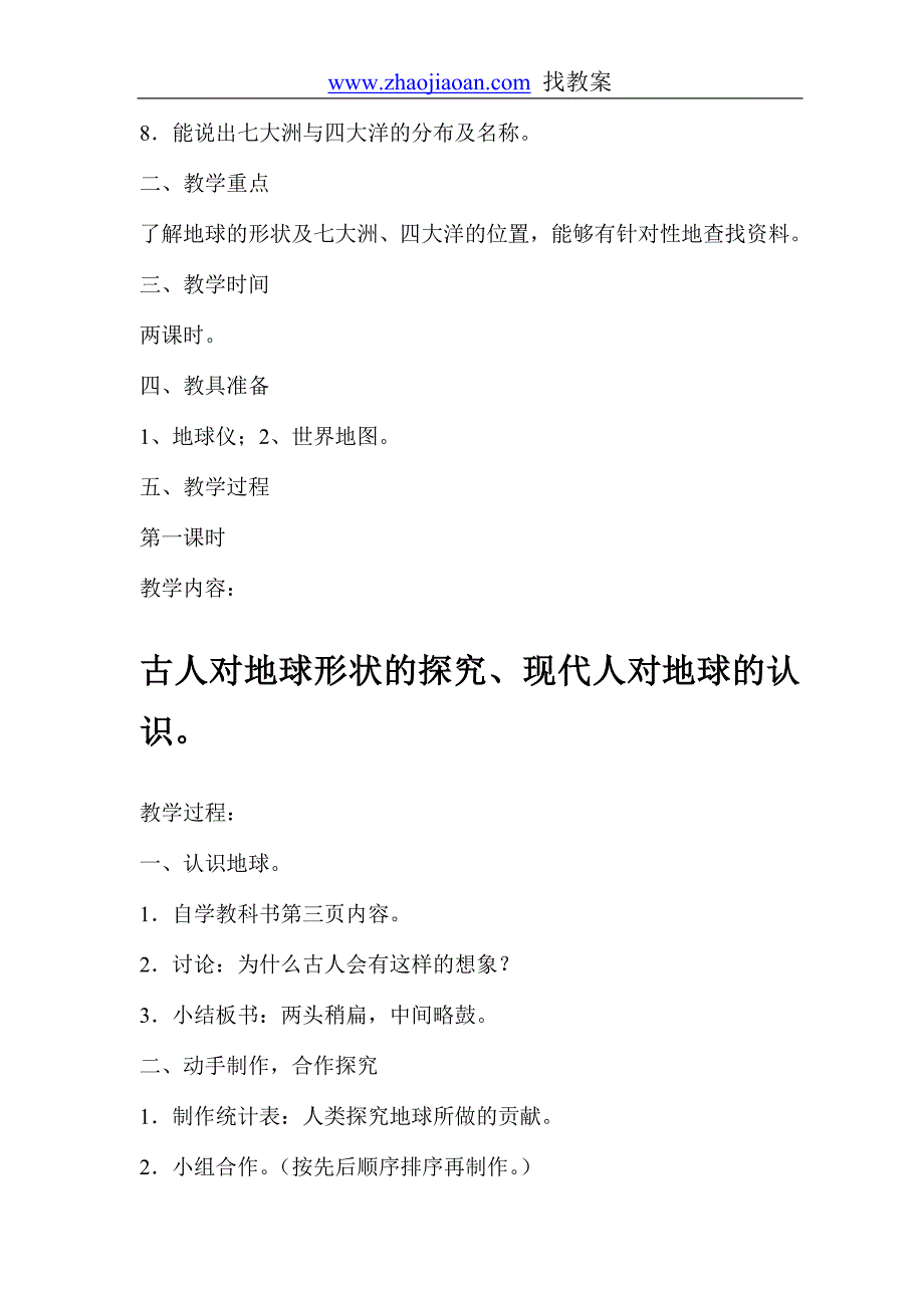 未来版六年级品德与社会下册全册教案_第2页