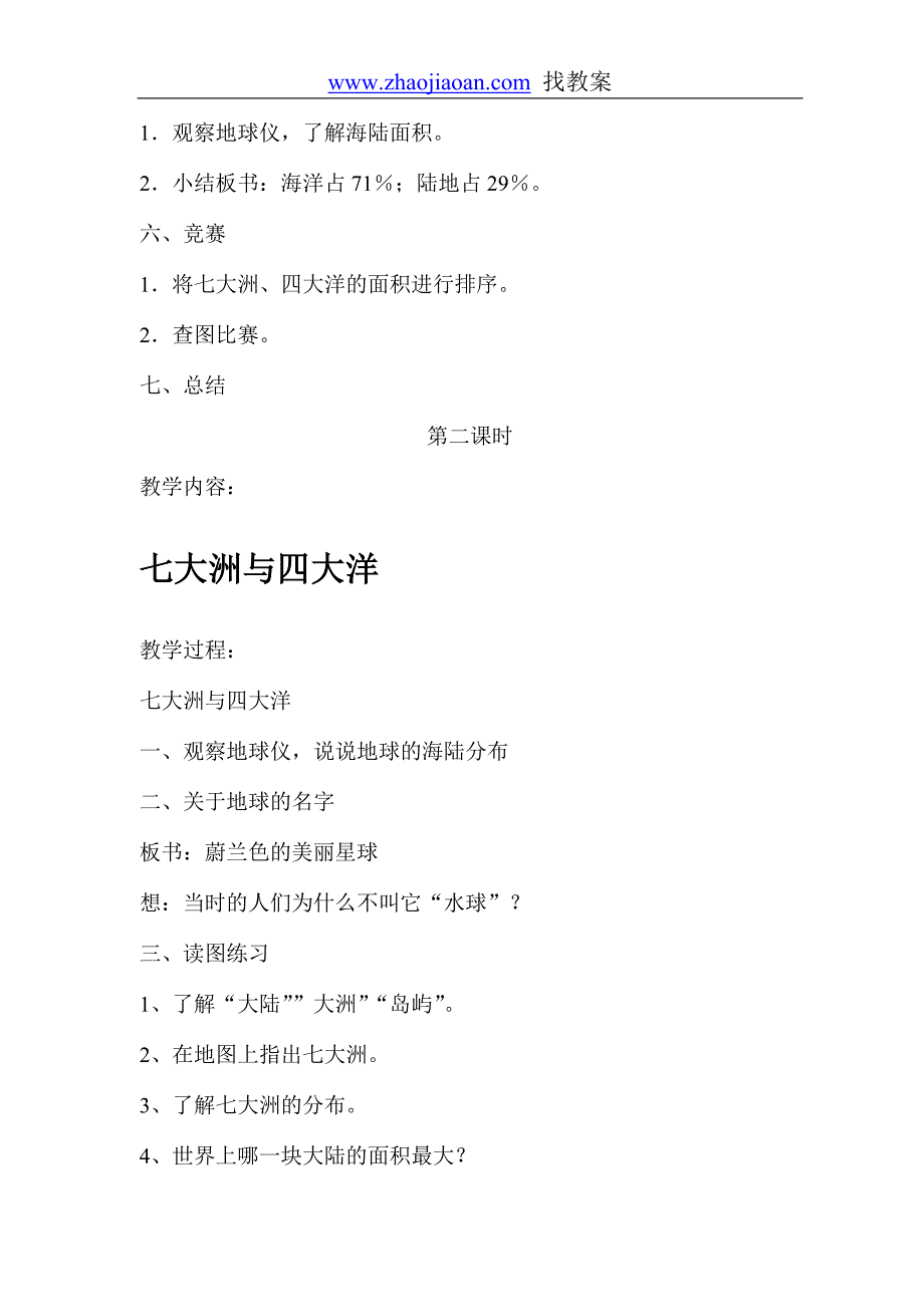 未来版六年级品德与社会下册全册教案_第4页