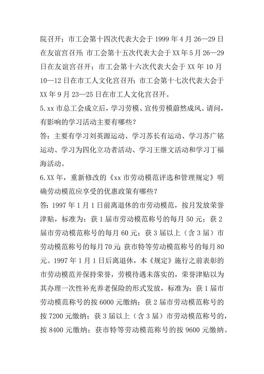 “听党话、跟党走”知识竞赛试题库_第3页