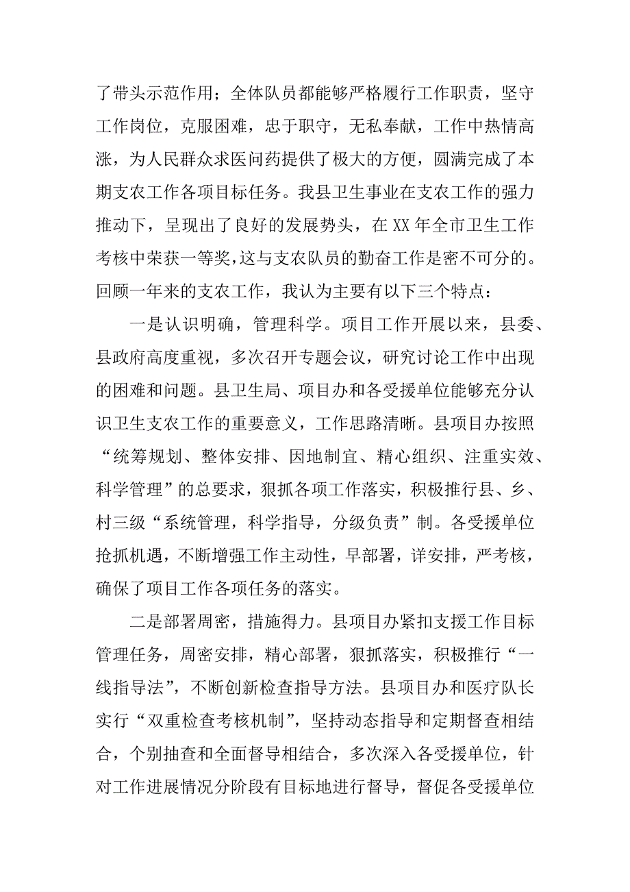 在县卫生支农工作总结会议上的讲话_第2页