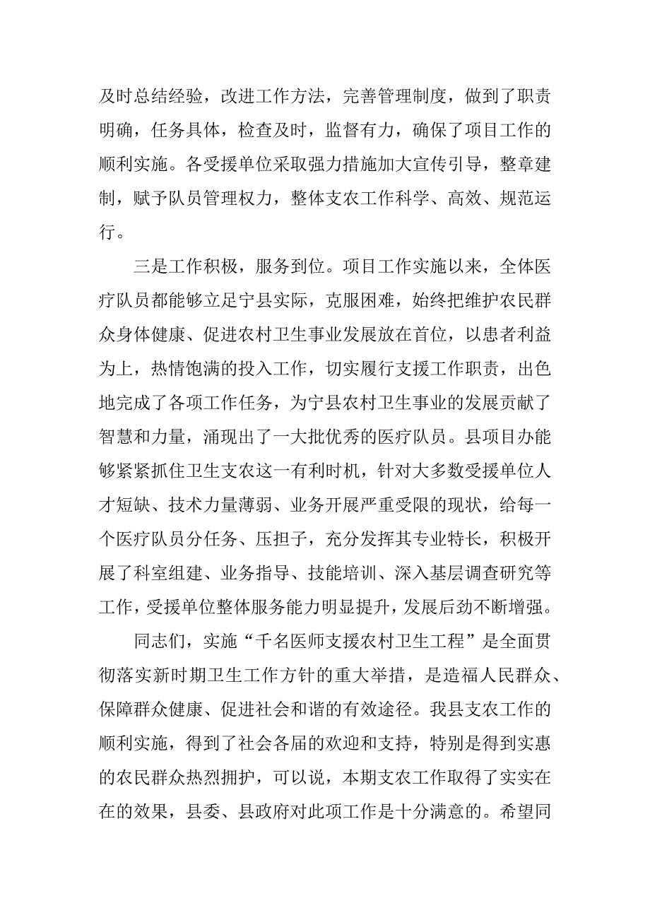 在县卫生支农工作总结会议上的讲话_第3页