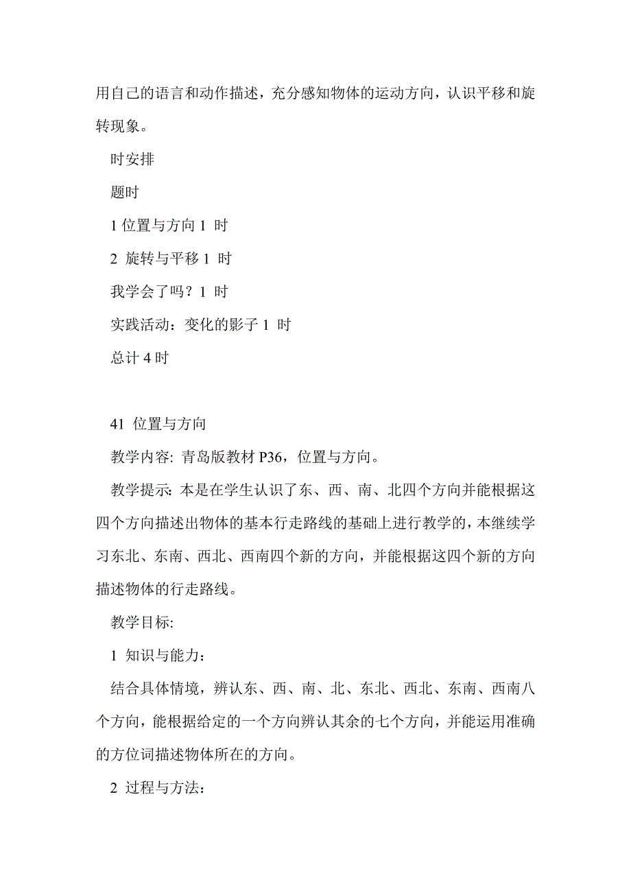 2016年三年级数学上册第四单元位置与变化教学设计_第3页