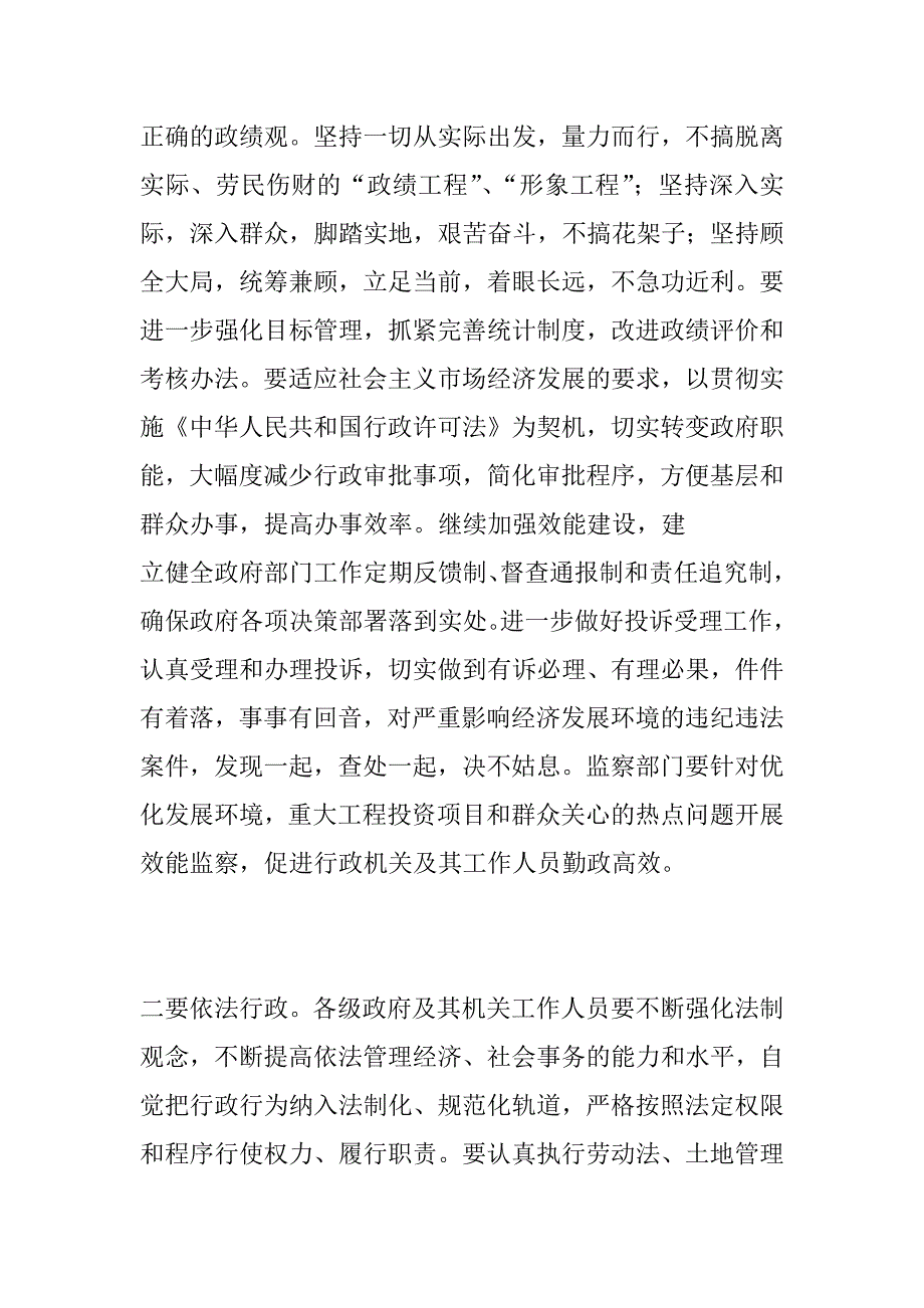 在市纪委五次全会暨全市党风廉政建设工作会议上的讲话２_第2页