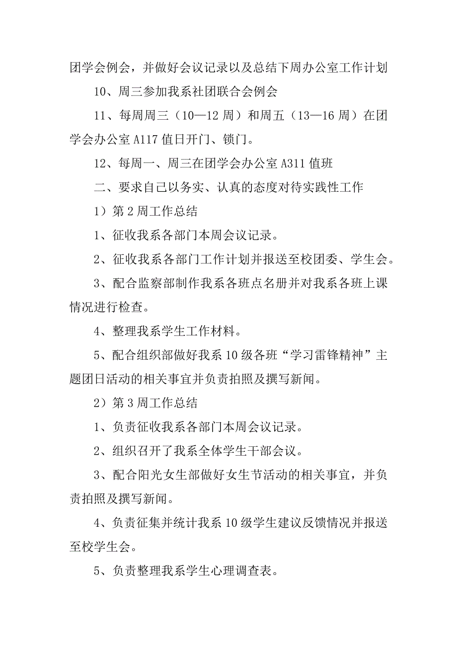 办公室干事下学期述职报告_第3页