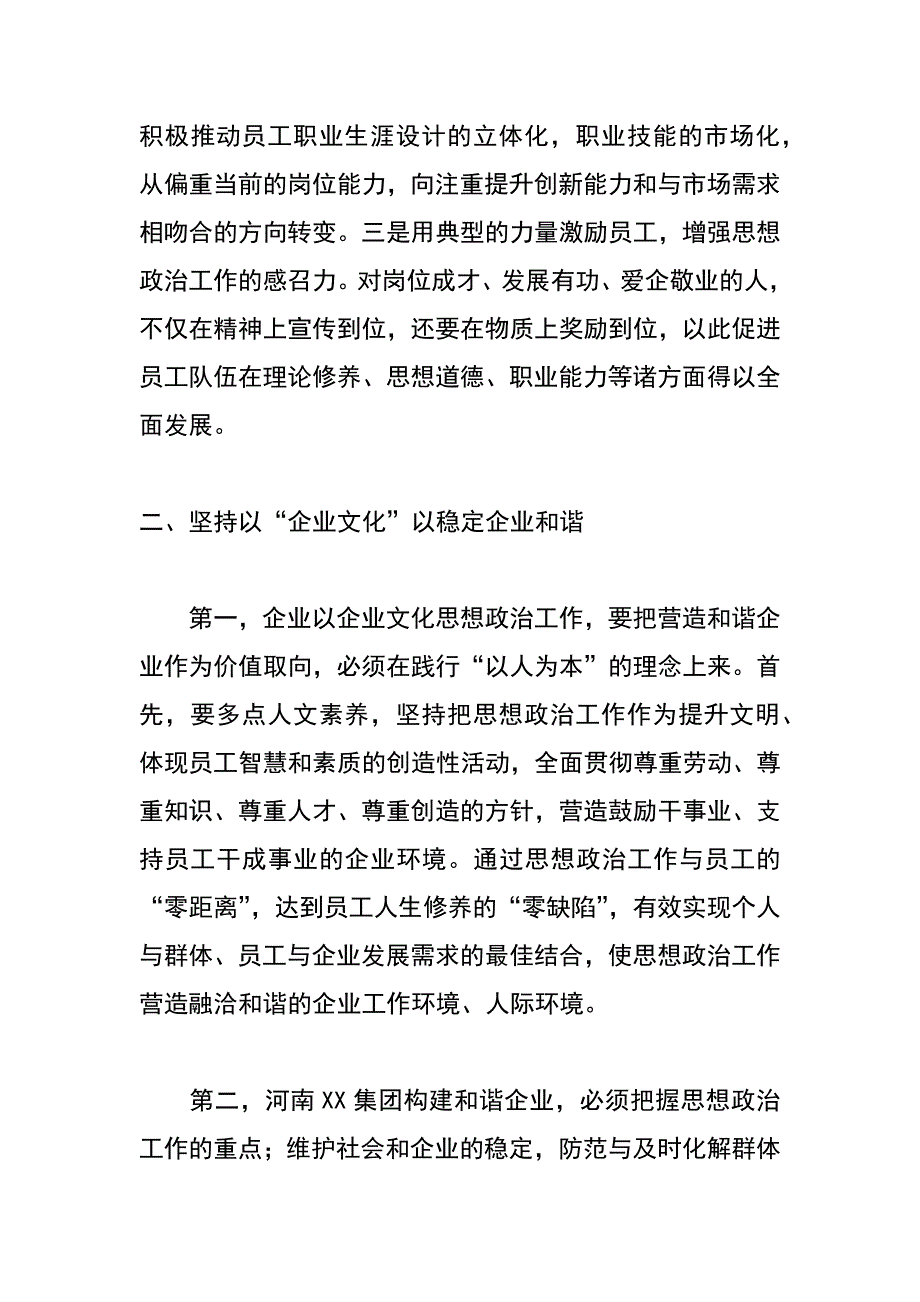 论述思想政治工作和和谐企业文化重要环节_第4页