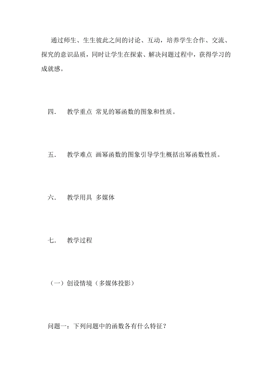 2.3幂函数 教学设计_第3页