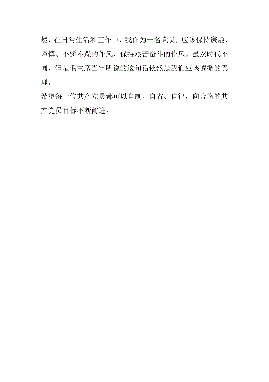 如何做到学党章 强党性_第3页