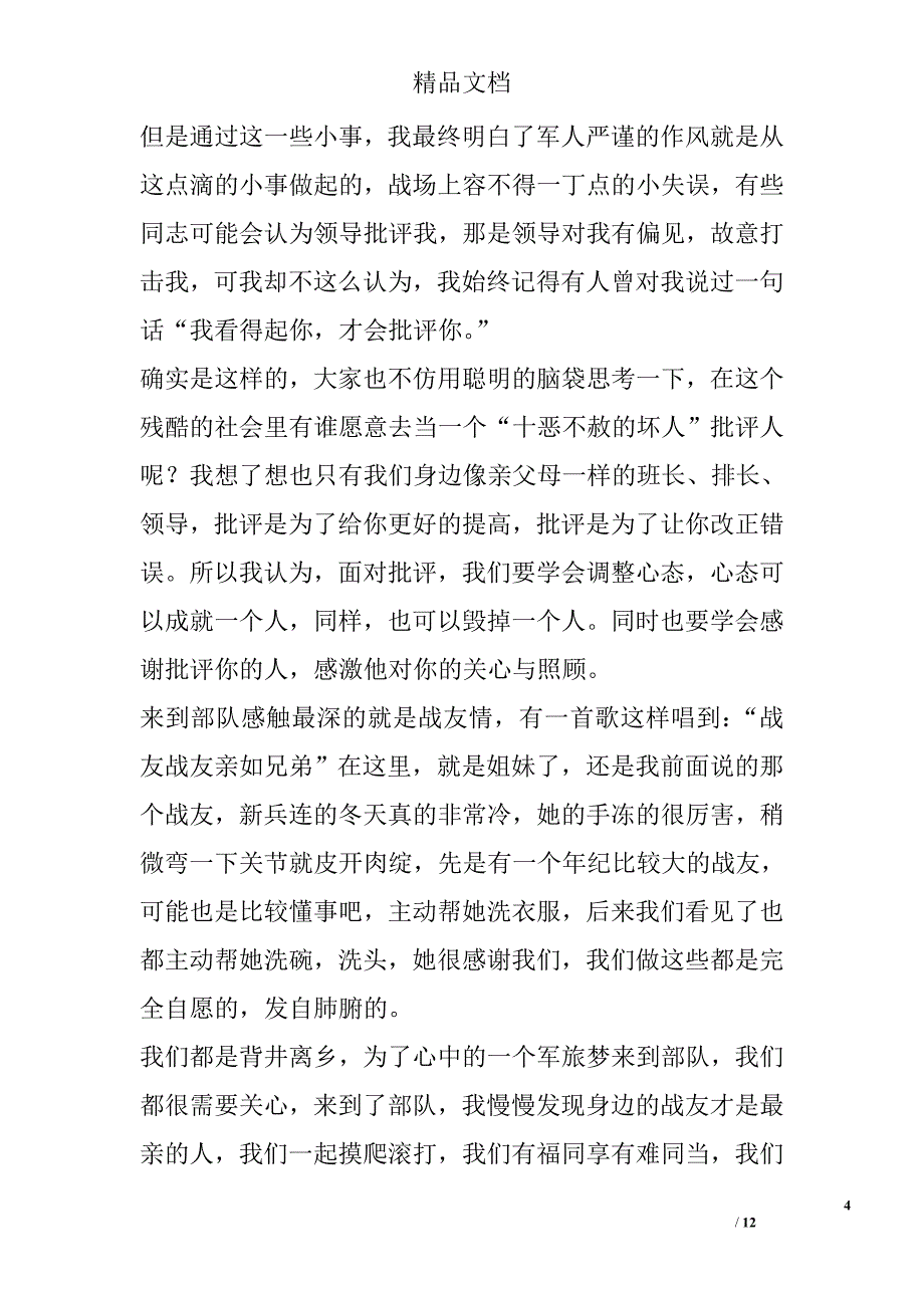 退伍老兵代表致辞_第4页