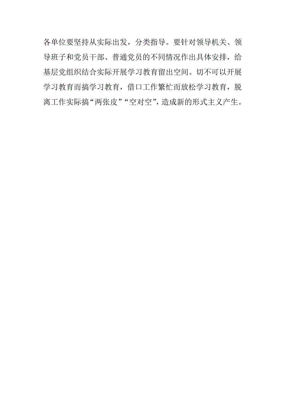 “两学一做”学习教育心得体会：需严防四种倾向_第3页