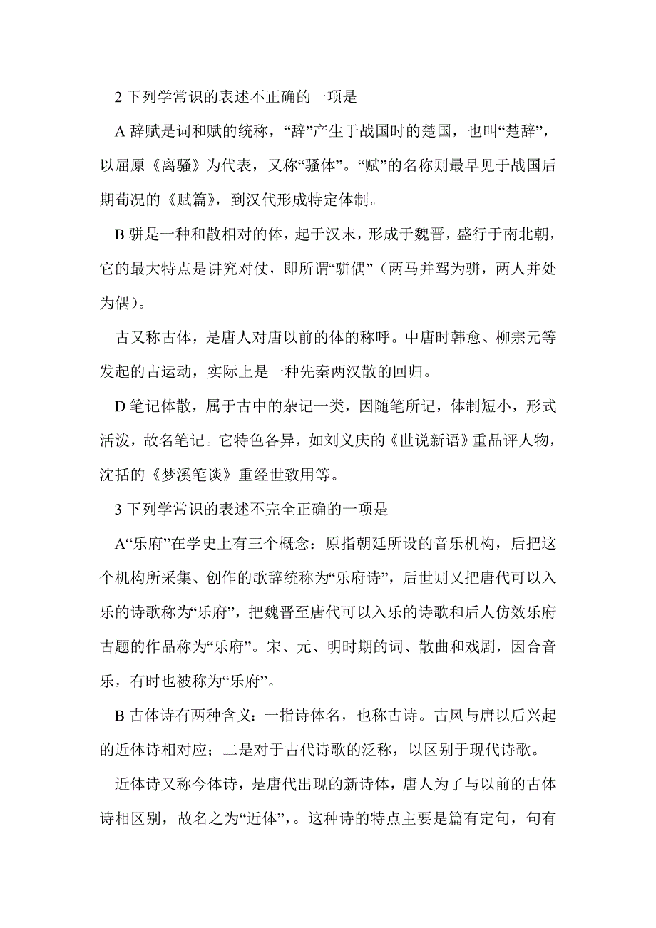 高考第一轮复习语文基础训练识记文学体裁_第2页