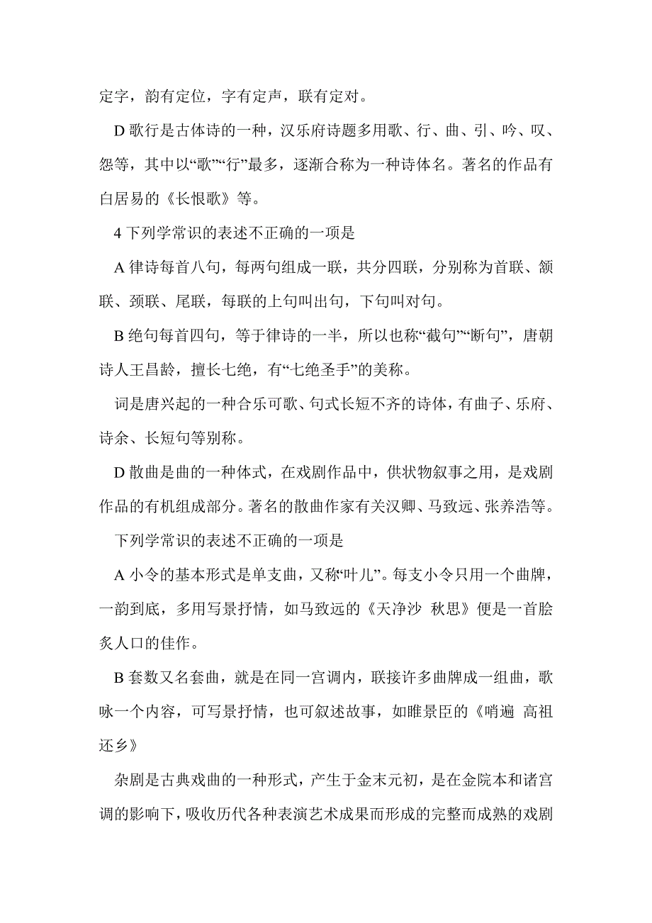 高考第一轮复习语文基础训练识记文学体裁_第3页