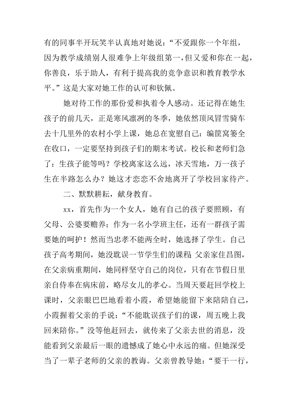 师德先进事迹材料：无私奉献  爱洒桃李_第2页