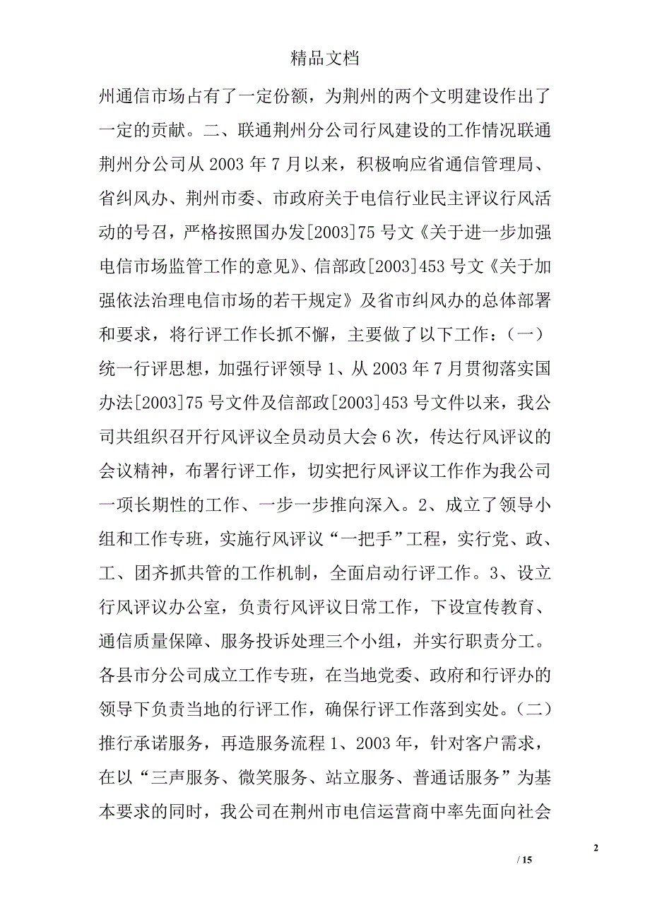 联通&#215;分公司行风评议汇报材料_第2页