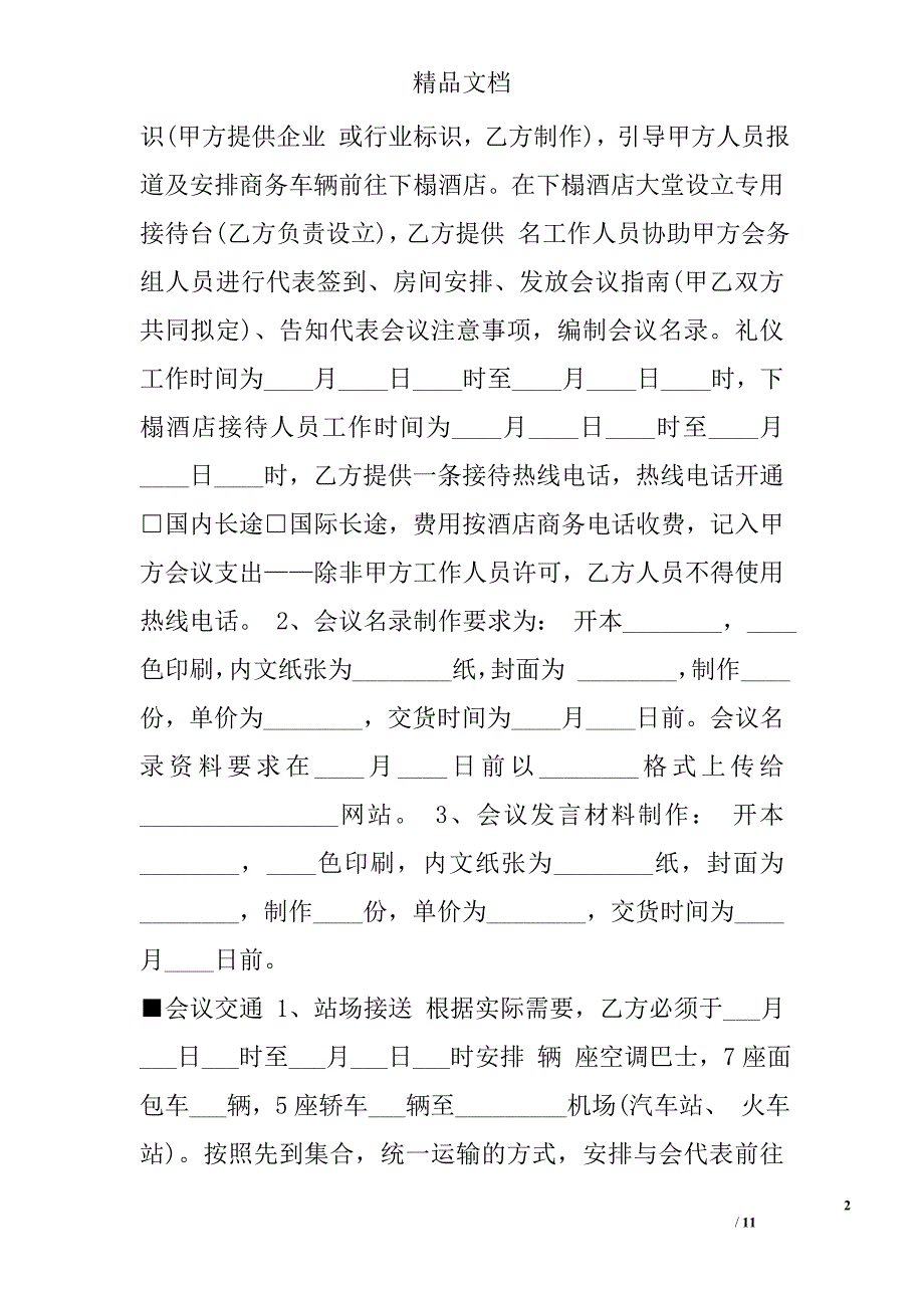 会议承办协议_第2页